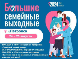 БОЛЬШИЕ СЕМЕЙНЫЕ ВЫХОДНЫЕ БОЛЬШИЕ СЕМЕЙНЫЕ ВЫХОДНЫЕ.