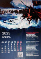 КАЛЕНДАРЬ НА АПРЕЛЬ 2025 ГОДА КАЛЕНДАРЬ НА АПРЕЛЬ 2025 ГОДА.