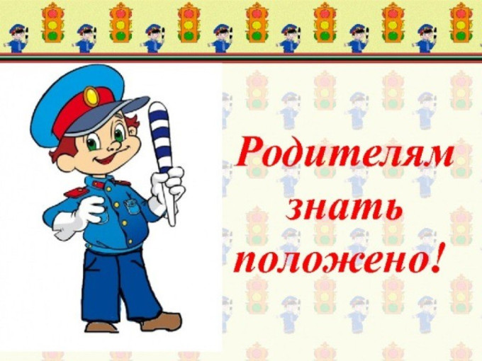 УВАЖАЕМЫЕ РОДИТЕЛИ! ПОМНИТЕ! УВАЖАЕМЫЕ РОДИТЕЛИ! ПОМНИТЕ!.