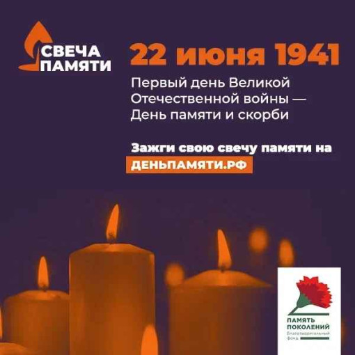 22 ИЮНЯ - ДЕНЬ ПАМЯТИ И СКОРБИ 22 ИЮНЯ - ДЕНЬ ПАМЯТИ И СКОРБИ.