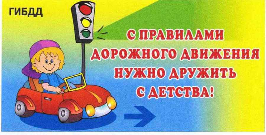 ПДД ДЛЯ ДЕТЕЙ ПДД ДЛЯ ДЕТЕЙ.