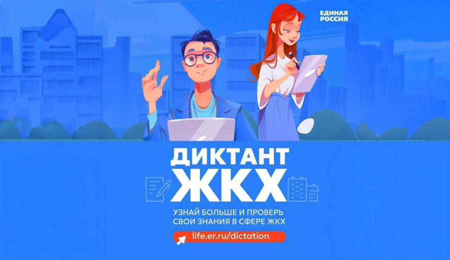 ДИКТАНТ ЖКХ ДИКТАНТ ЖКХ.