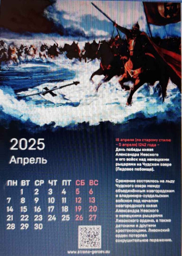 КАЛЕНДАРЬ НА АПРЕЛЬ 2025 ГОДА КАЛЕНДАРЬ НА АПРЕЛЬ 2025 ГОДА.