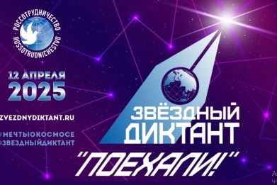 ПРИГЛАШАЕМ НА КОСМОДИКТАНТ! ПРИГЛАШАЕМ НА КОСМОДИКТАНТ!.